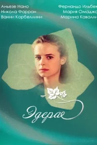 Эдера 1 сезон